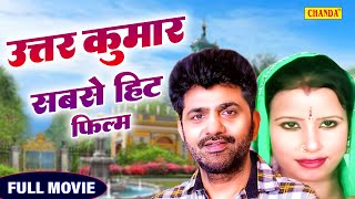 Uttar kumar धाकड़ छोरे की सबसे हिट फिल्म  Besabar  Full Movie  Haryanvi Dehati Movie 2024  Chanda [upl. by Ailaza]