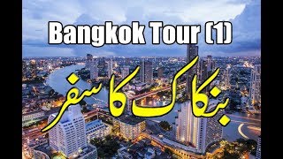 Bangkok Travel VLOG Part 1  Exploring Bangkok Thailand [upl. by Melbourne191]