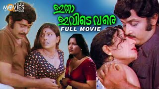 ITHA IVIDE VARE  MALAYALAM FULL MOVIE  M G SOMAN  JAYABHARATHI  MADHU [upl. by Aihcsrop]