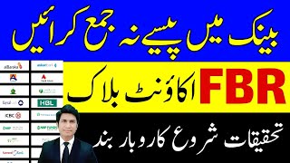 Bank Account Under Observation FBR Bank Account Block By FBR Mew policy FBR [upl. by Marcelline]