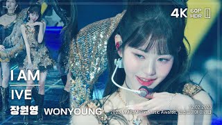 231202 아이브 장원영 IVE WONYOUNG 🎧I AM 직캠 FANCAM MMA2023 4K60P HDR [upl. by Sida482]