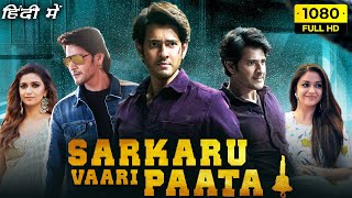 Sarkaru Vaari Paata Hindi Dubbed Full Movie Review and HD Facts  Mahesh Babu Keerthy Suresh [upl. by Jona]