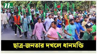 ধানমন্ডি ৩২ নম্বরে ছাত্রজনতার অবস্থান  NTV News [upl. by Allanson564]