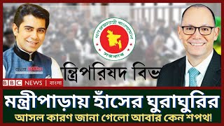 দেশকে আবার স্বাধীন করতে হবে শপথ নিচ্ছেন  পিটার হাসের মন্ত্রীপাড়ায় কেন যাচ্ছেন জানুন  BD News [upl. by Anilecram472]