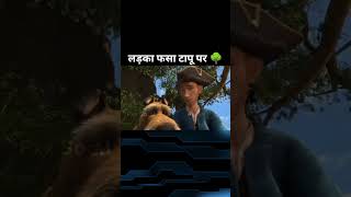 लड़का फसा टापू पर🌳😉🔜 shorts Fxxsoon viral [upl. by Japheth986]