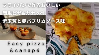 パプリカレシピ 簡単ピザ＆簡単カナッペ Easy paprika canape amp pizza bread in a frying pan [upl. by Sirdi890]