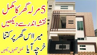 5 Marla beautiful house design in Pakistan  5 marla new house plan [upl. by Larkin829]