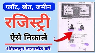 Download LandProperty Registry Online  Plot Registry  प्लॉटमकानखेत की रजिस्ट्री डाउनलोड करें [upl. by Atinel]