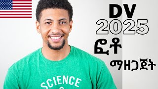 የ DV 2025 ፎቶ በቀላሉ ማስተካከል [upl. by Bocyaj]