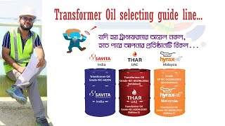 কোন ব্র্যান্ডের Transformer Oil ব্যাবহার করা উচিত হবে সেরা ব্র্যান্ডের ইম্পোটারের সন্ধান [upl. by Swanson]