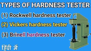 Types of hardness tester  Rockwell hardness tester [upl. by Enomad]