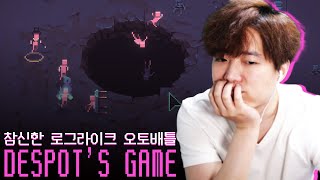 나만의 파티를 키우자 잘 만든 로그라이크 파티형 오토배틀 게임 Despots Game Dystopian Army Builder [upl. by Odraode]