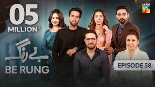 Be Rung  Episode 58  15th September 2024   Sukaina Khan amp Agha Talal   HUM TV [upl. by Esom]