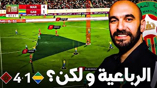 تحليل أداء المنتخب المغربي ضد الغابون في تصفيات كأس إفريقيا 2025  فوز المغرب برباعية [upl. by Romeyn854]