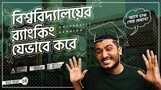 যে কারণে বাংলাদেশের বিশ্ববিদ্যালয়গুলো র‍্যাংকে পিছিয়ে  QS World University Rankings 2022 Explained [upl. by Ahsiryt607]