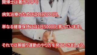 【驚愕】万病を癒す「腕振り運動」の効果とは？誰でも簡単にできる究極の健康法 ードキュメンタリー日本の [upl. by Shelah]