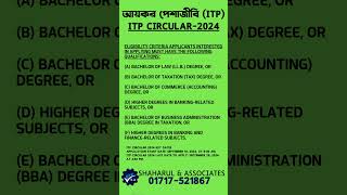 আয়কর পেশাজীবি ITP Circular2024 tax [upl. by Ahsenroc102]