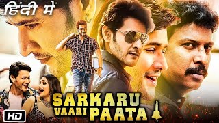 Sarkaru Vaari Paata Full HD Movie Hindi Dubbed  Mahesh Babu  Keerthy S  Samuthirakani  Review [upl. by Ettenal]