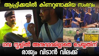 രാജ്യം വിടുന്നതിനിടെ Immigration Team വഴിയിൽ കാത്തിരുന്നു പൊക്കി  Tanzania Africa  Yathratoday [upl. by Zug]