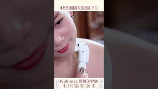 把LPG美容館帶回家  LPG Wellbox S美容體雕儀 [upl. by Misab310]