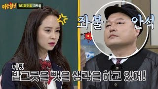 송지효Song Jihyox김종국Kim Jongkook 밥그릇 뺏는 호동의 런닝맨Running Man 합류 아는 형님Knowing bros 120회 [upl. by Modeste89]