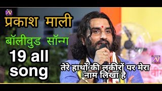 Prakash Mali Non stop Bollywood song 19 top song फुल वीडियो बॉलीवुड सॉन्ग तेरे हाथों की लकीर मेरा [upl. by Brittni]