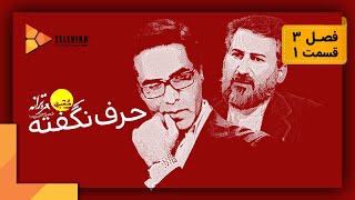 ممیزی  فصل 3  قسمت 1  Momayezi  Season 3  Episode 1 [upl. by Nywra]