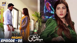 Berukhi Episode 8  Promo  ARY Digital Drama [upl. by Breh]