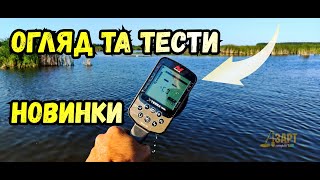 Огляд та тест minelab x terra elite minelab [upl. by Aidnahs]