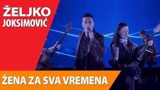 ZELJKO JOKSIMOVIC  ZENA ZA SVA VREMENA OFFICAL VIDEO HD [upl. by Aihsilat]