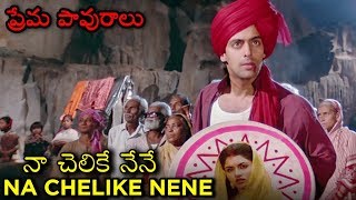 Na Chelike Nene Video Song  Maine Pyar Kiya  ప్రేమ పావురాలు Movie  Salman Khan  Bhagyashree [upl. by Schoening]