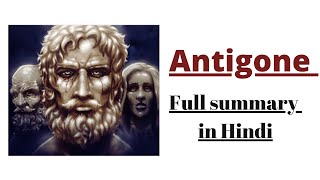 Antigone full summary in Hindi [upl. by Jamnes726]