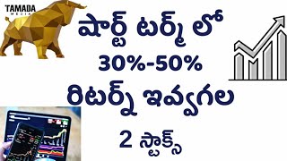 Best Stocks to buy now telugu 2023  best two stocks to buy now after correction 2023bullish stocks [upl. by Fishback]