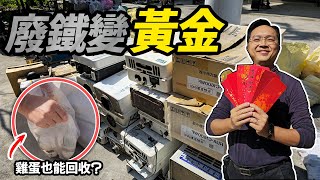 物價上漲回收跟著漲？130KG青銅全部一起賣 水電回收總價全猜錯｜【宅水電】 [upl. by Ylrac]