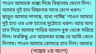 quotকিশোরী মনের ভালোবাসাquot পর্ব ২ Heart Teaching Bangla Short Story  Bangla Romantic Love Story [upl. by Lebam]