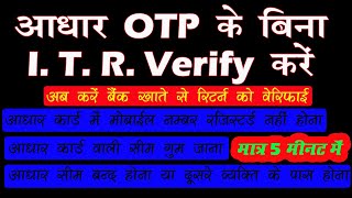 How to Verify ITR Without Aadhar OTP  Aadhar OTP ke Bina ITR ko kaise Verify kare  ITR Verify [upl. by Atiuqam799]