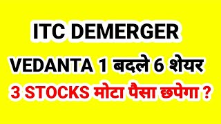 ITC DEMERGER VEDANTA देगा 1 बदले 6 शेयर 3 STOCKS मोटा छपेगा [upl. by Haisa]