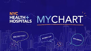 Simplified Chinese MyChart Overview  NYC Health  Hospitals [upl. by Lail]