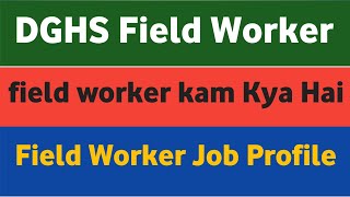 dghs field worker kam kya hota hai dghs field worker 2023 [upl. by Yorker689]