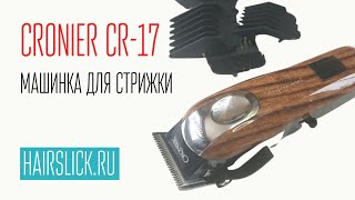 CRONIER CR17 машинка для стрижки RPM [upl. by Hanna]