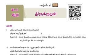 திருக்குறள்7th std tamilஇயல் 62nd termAll book back question and answers [upl. by Irmine]