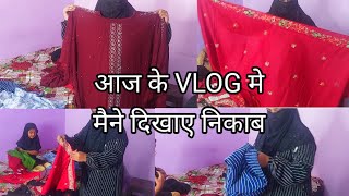 इतने सस्ते अबाया Abaaya Collection । Surah waqiah ki fazilat । Alfishakhan । Daily Vlog Routine [upl. by Afatsom358]