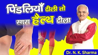 Weaker the calf muscles  your second heart  Weaker the health  Dr NK Sharma calfmuscles [upl. by Shwalb534]