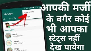 Whatsapp Status Hide Kaise Kare  How To Hide WhatsApp Status [upl. by Stine384]