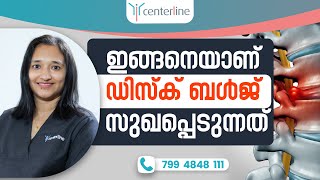 ഇങ്ങനെയാണ് ഡിസ്ക് ബൾജ് സുഖപ്പെടുന്നത്  disc bulge treatment malayalam video  Centerline Clinic [upl. by Owena273]