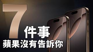 iPhone 16 Pro：這 7 件事你一定要知道，再決定是否入手｜彼得森 [upl. by Aicilegna]