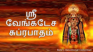 Venkateswara Suprabatham With Tamil Lyrics [upl. by Airottiv]