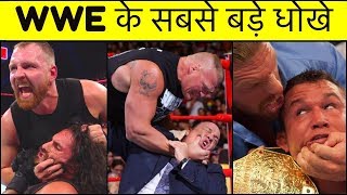 WWE Ke Sabse Bade Dhoke 2019  Greatest Betrayals In WWE 2019  WWE के सबसे बड़े धोखे [upl. by Aillicirp]