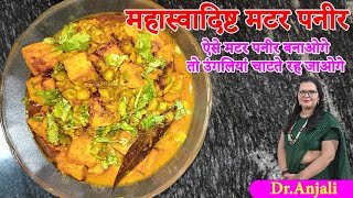 महा स्वादिष्ट मटर पनीर 😍 Special Matar Paneer Recipe in Hindi By Fire To Food 🤩 [upl. by Winonah]