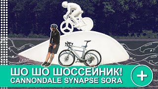 ОБЗОР CANNONDALE SYNAPSE SORA 2021 [upl. by Assille274]